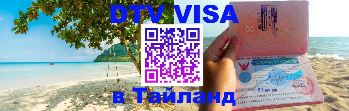 Сколько стоит DTV виза — актуальные цены, оформление даже без документов - 